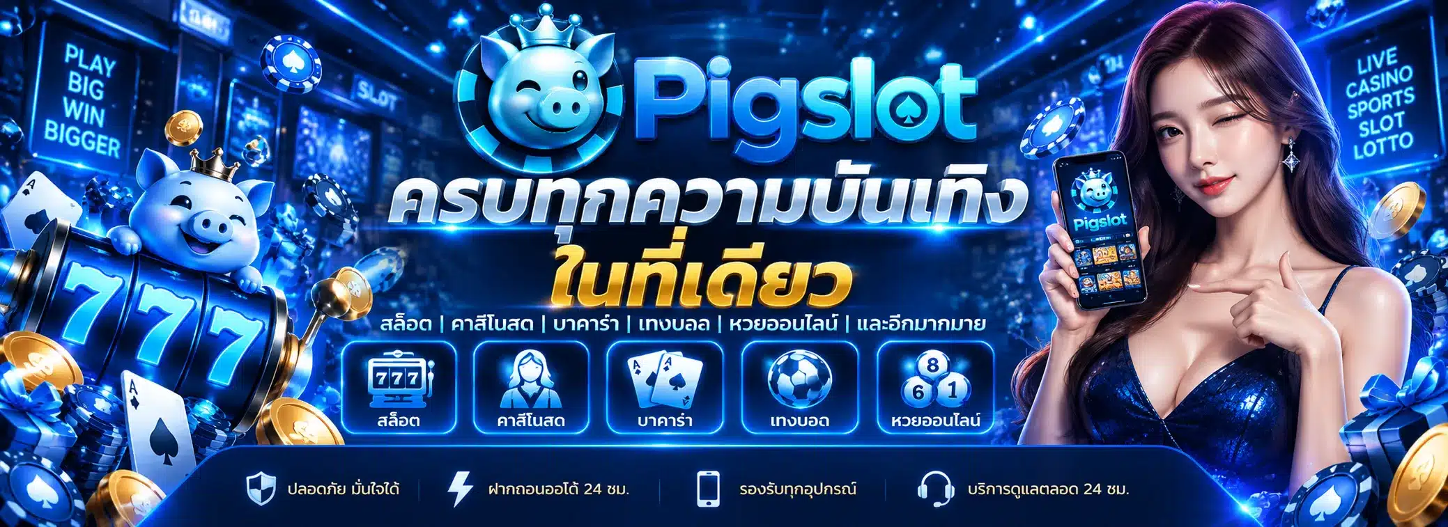 Pigslot