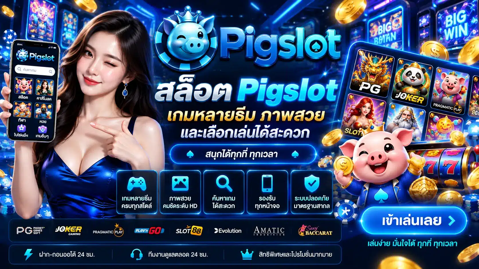 Pigslot