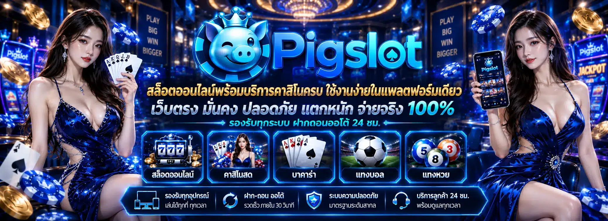 Pigslot